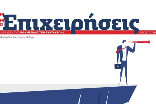 ΕΠΙΧΕΙΡΗΣΕΙΣ 281224_1